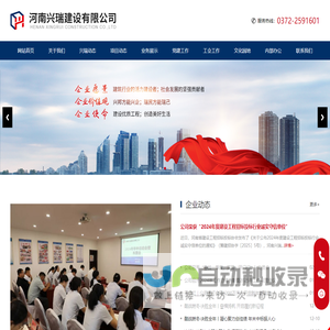 河南兴瑞建设有限公司