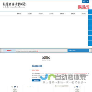 桂北高温轴承制造