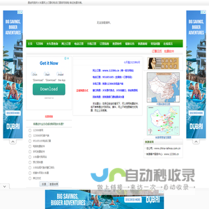 火车票_12306网上订票_95105105电话订票_抢票攻略_通途网