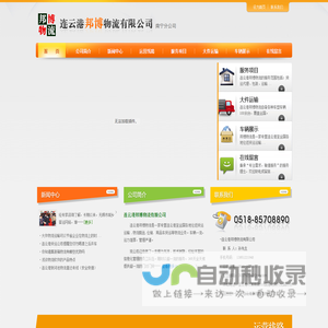 连云港邦博物流有限公司-连云港到南宁物流专线-连云港至南宁货运专线-连云港到南宁物流货运