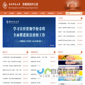 首都师范大学发展规划办公室